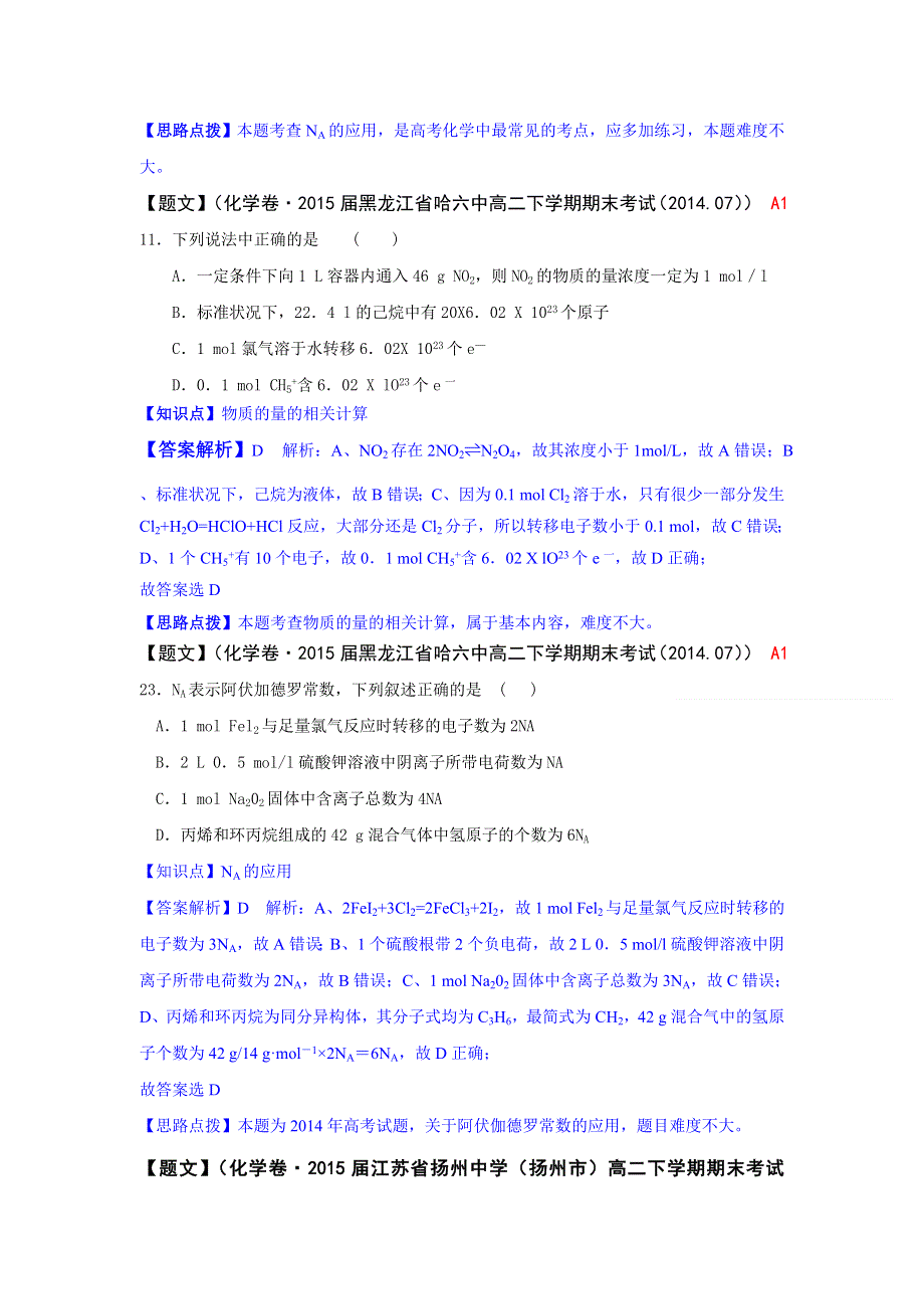 《2015届备考》2014全国名校化学试题分类解析汇编（第三期）：A单元 常用化学计量.doc_第3页