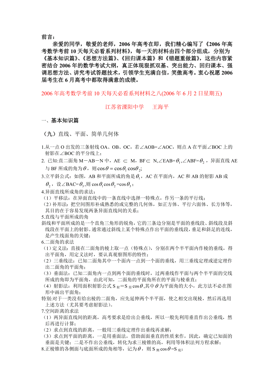 2006年高考数学考前10天每天必看系列材料之八.doc_第1页