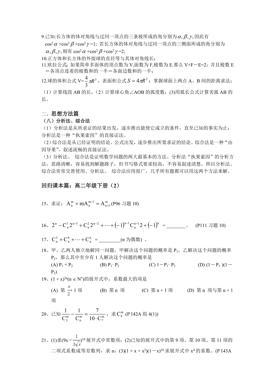 2006年高考数学考前10天每天必看系列材料之八.doc_第2页