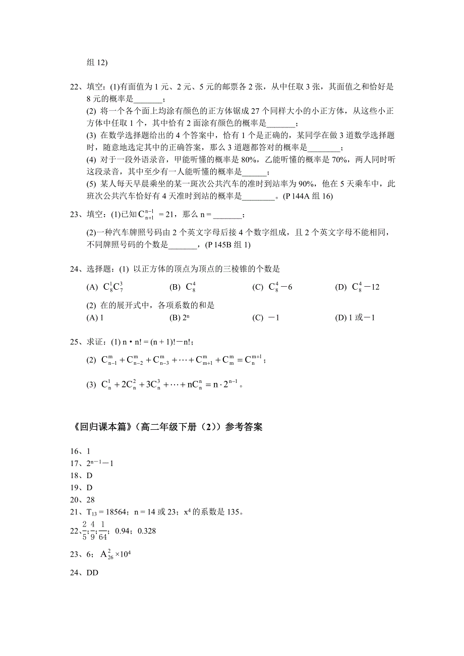 2006年高考数学考前10天每天必看系列材料之八.doc_第3页