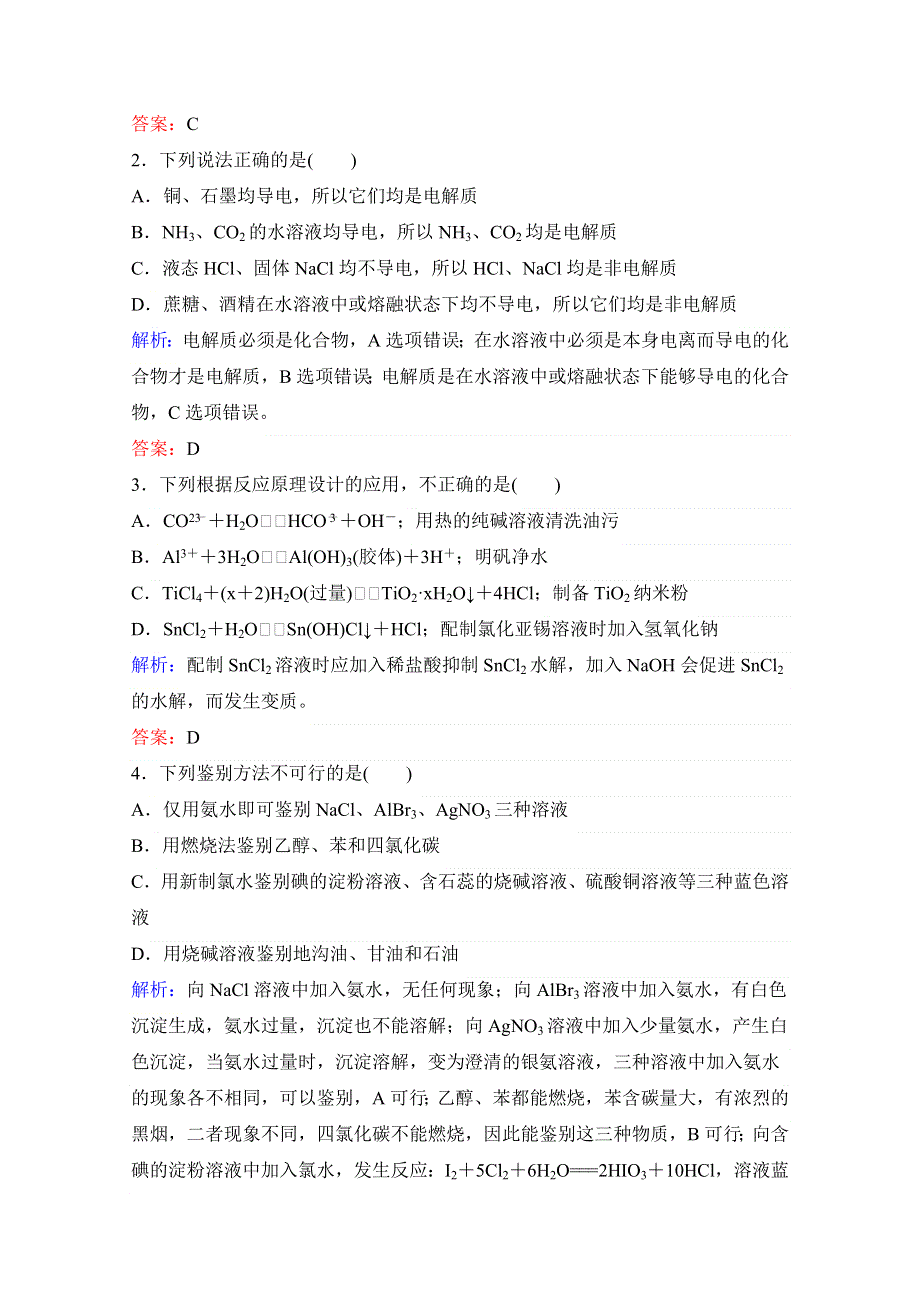 四川罗渡中学2018年高考化学四月选练（二）及答案.doc_第2页