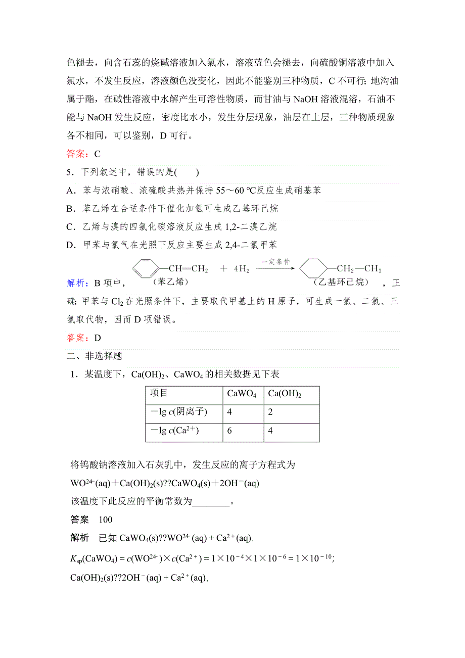 四川罗渡中学2018年高考化学四月选练（二）及答案.doc_第3页