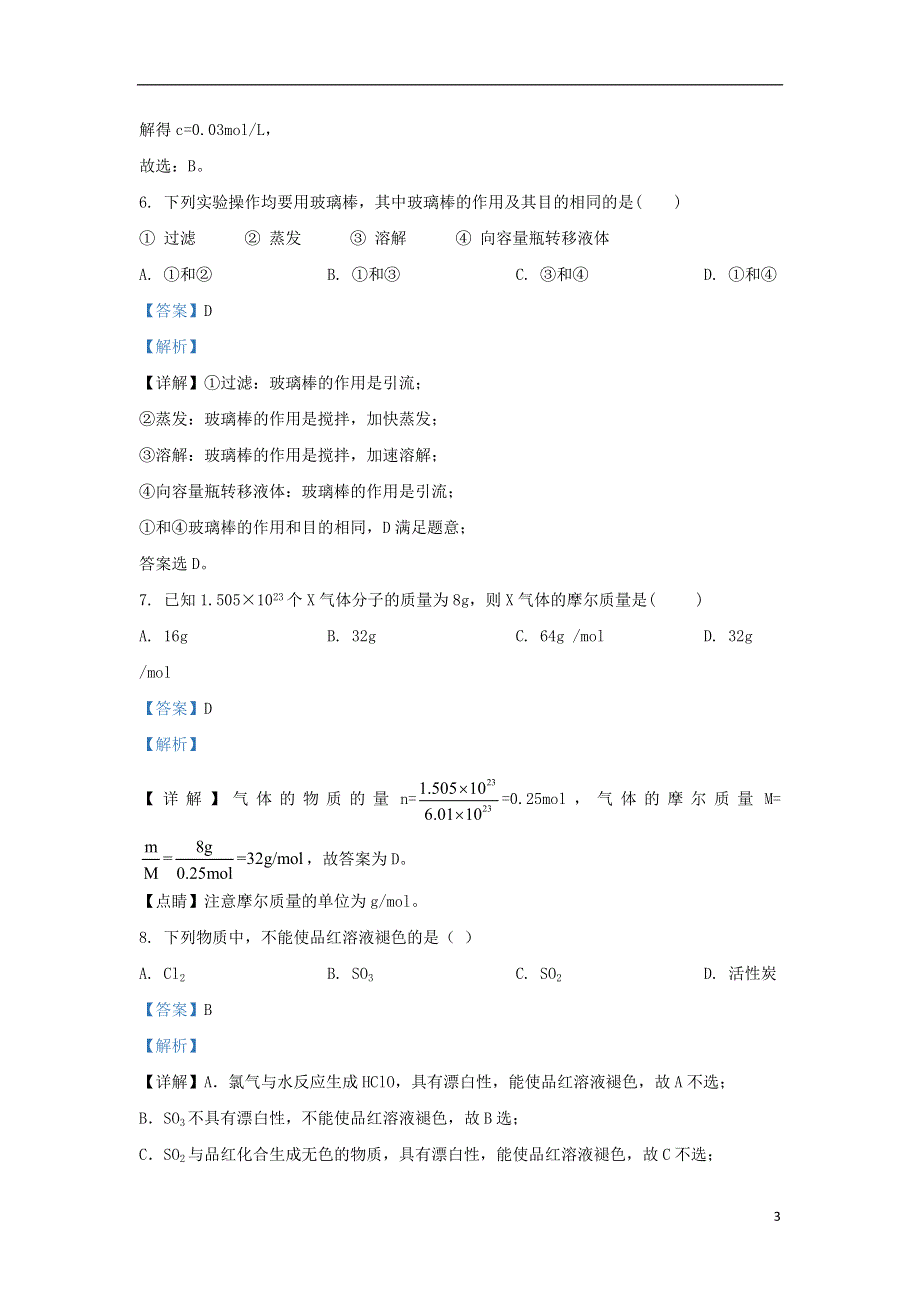 云南省保山市第九中学2020-2021学年高一化学上学期9月质量检测试题（含解析）.doc_第3页