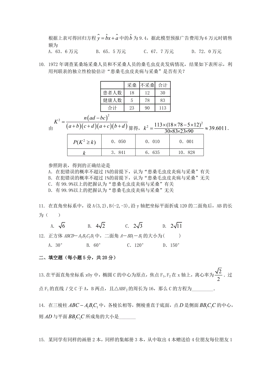 云南省保山市第九中学2020-2021学年高二数学9月质量检测试题 理.doc_第2页