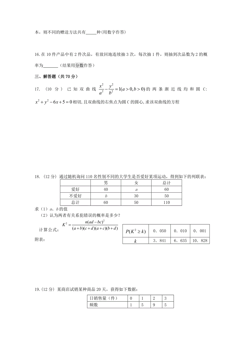 云南省保山市第九中学2020-2021学年高二数学9月质量检测试题 理.doc_第3页