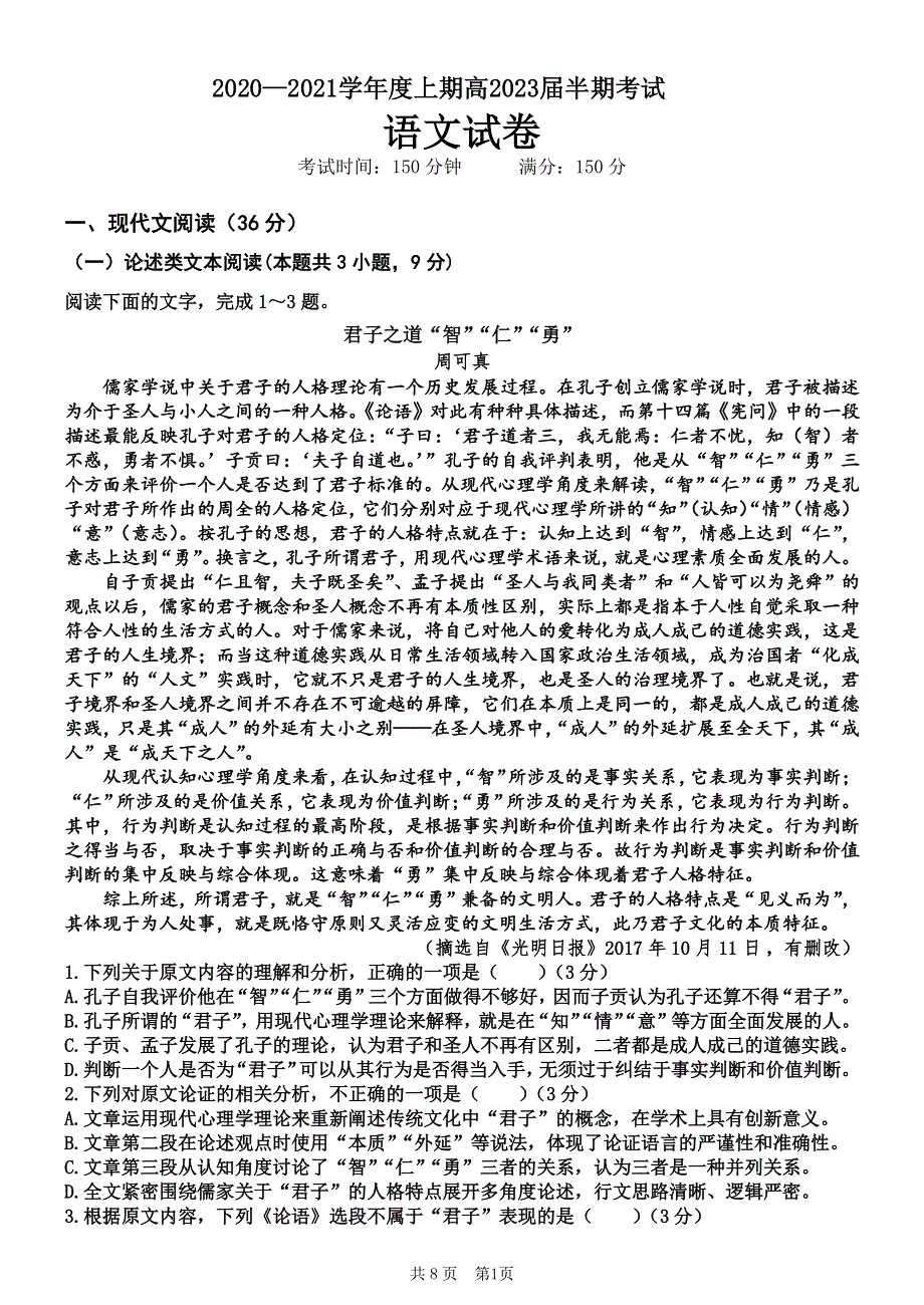 四川绵阳市梓潼中学2020-2021学年高一上学期期中考试语文试卷 PDF版含答案.pdf_第1页