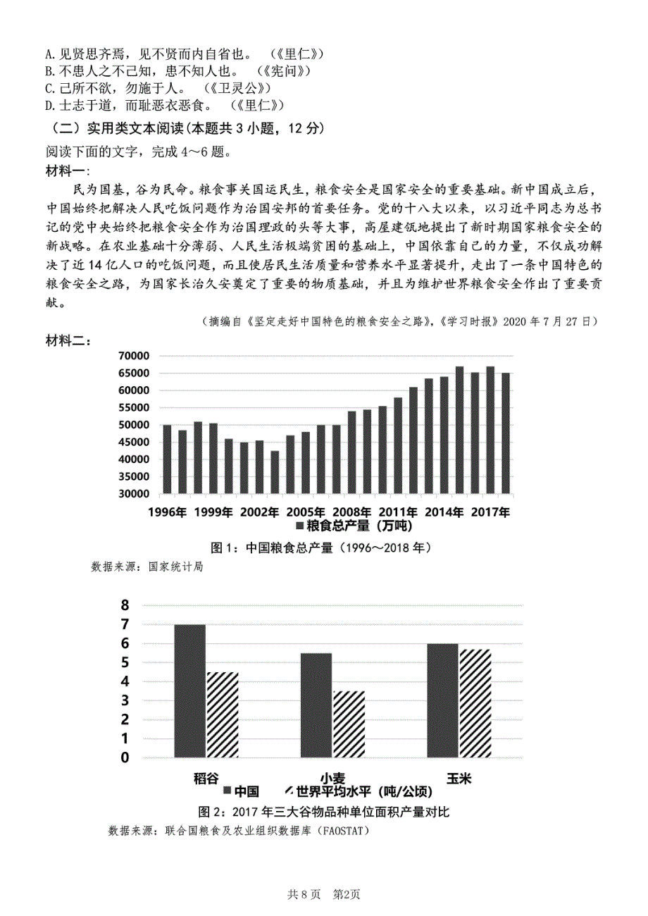 四川绵阳市梓潼中学2020-2021学年高一上学期期中考试语文试卷 PDF版含答案.pdf_第2页