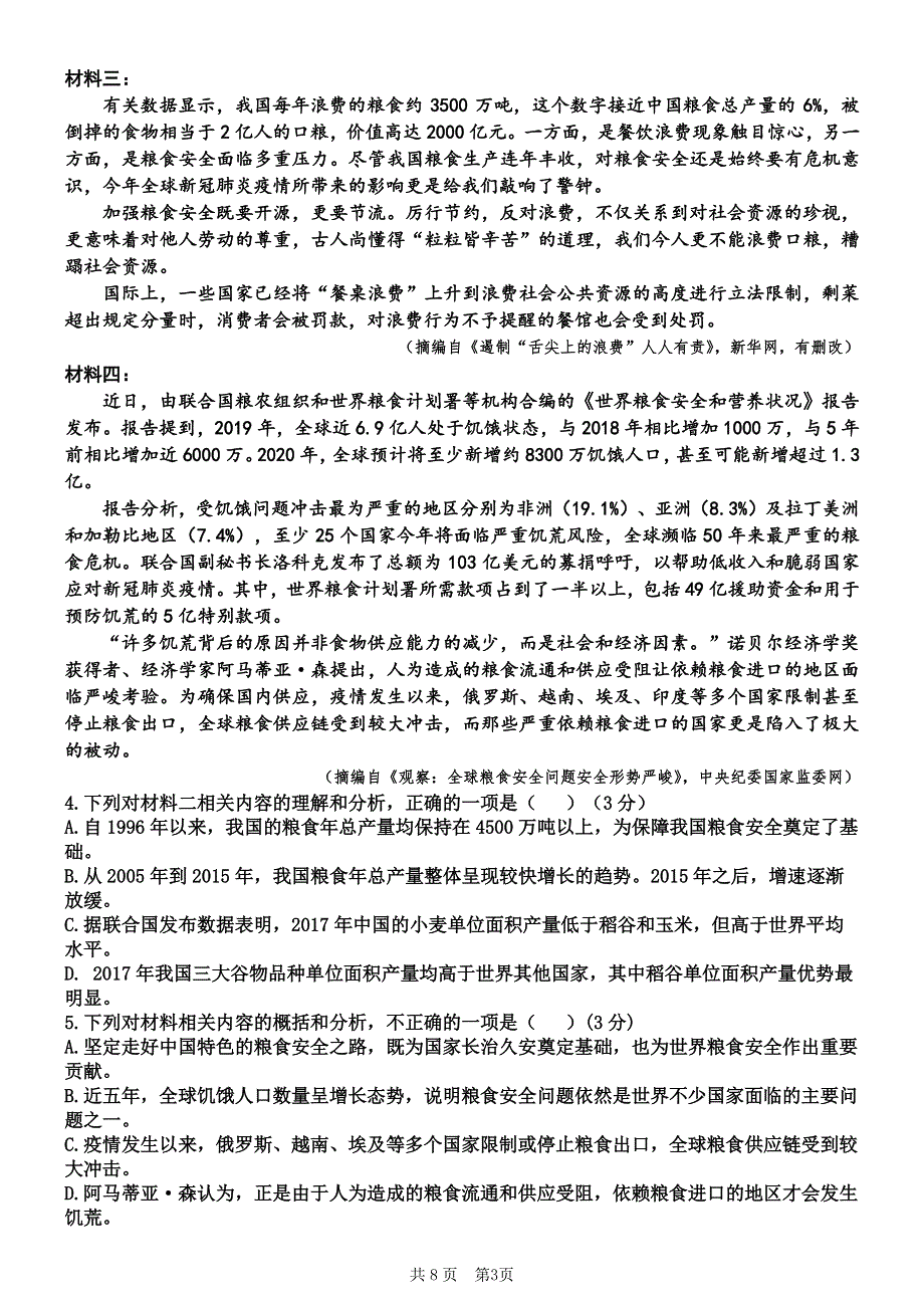 四川绵阳市梓潼中学2020-2021学年高一上学期期中考试语文试卷 PDF版含答案.pdf_第3页