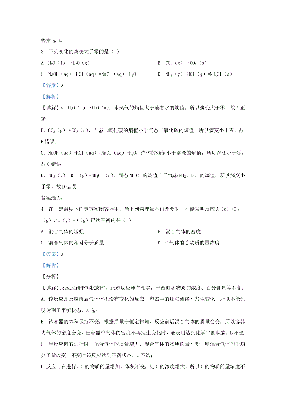 云南省保山市第九中学2020-2021学年高二化学上学期第二次月考试题（含解析）.doc_第2页