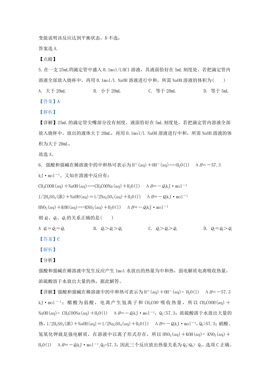 云南省保山市第九中学2020-2021学年高二化学上学期第二次月考试题（含解析）.doc_第3页