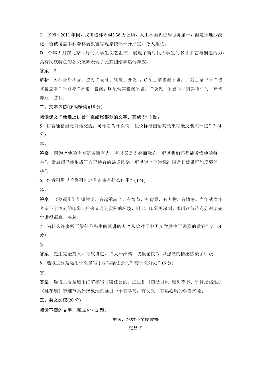 《创新设计》2015-2016学年高一语文人教版必修1同步训练：记梁任公先生一次演讲 WORD版含解析.docx_第2页