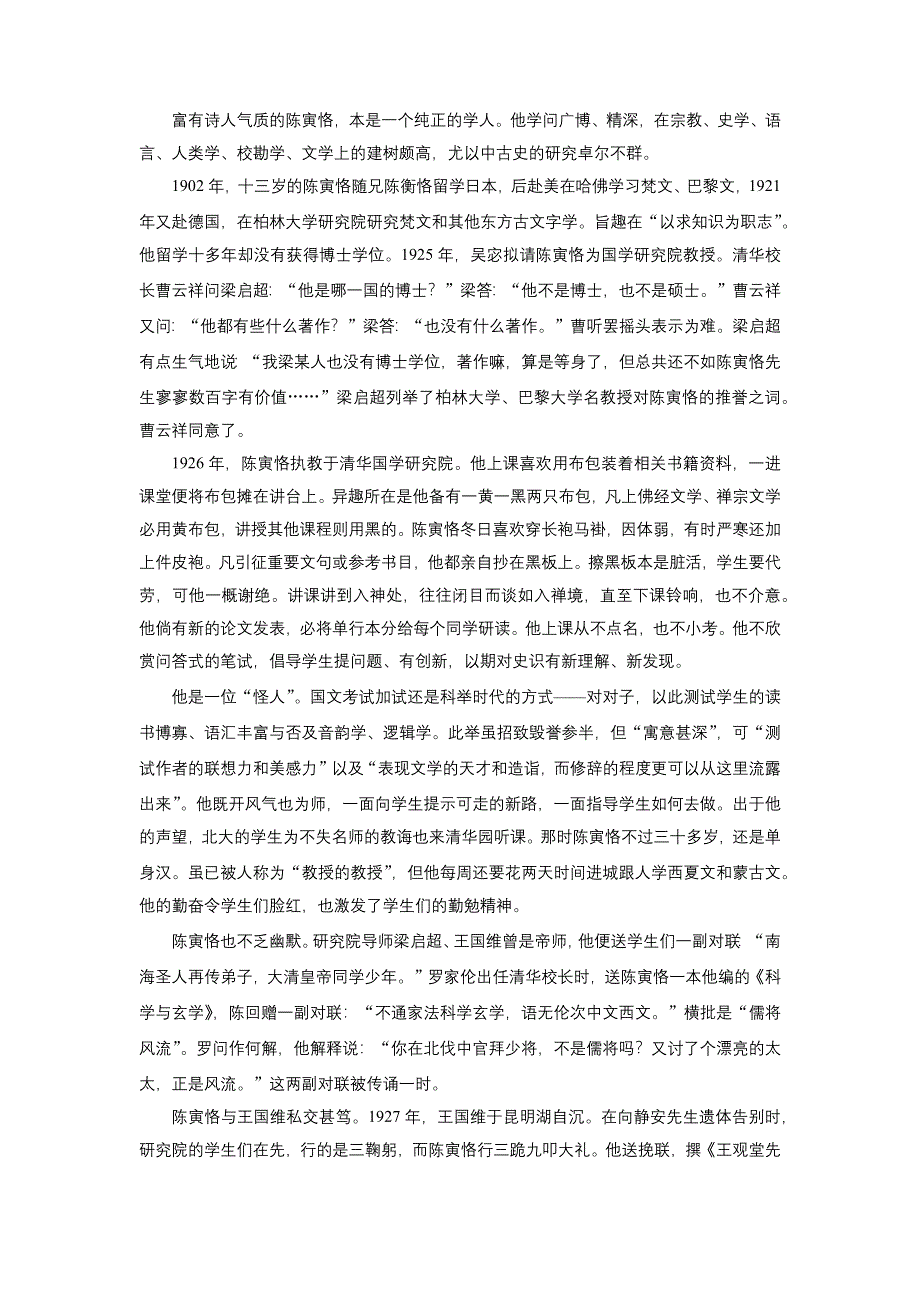 《创新设计》2015-2016学年高一语文人教版必修1同步训练：记梁任公先生一次演讲 WORD版含解析.docx_第3页