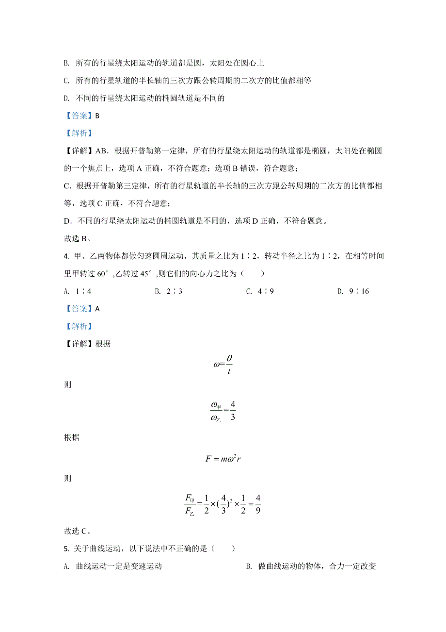 云南省保山市第九中学2020-2021学年高一上学期第二次月考物理试卷（文） WORD版含解析.doc_第2页