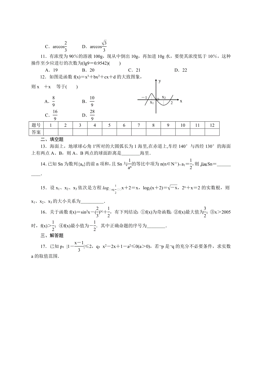 2006年高考数学诊断试卷（九）.doc_第2页