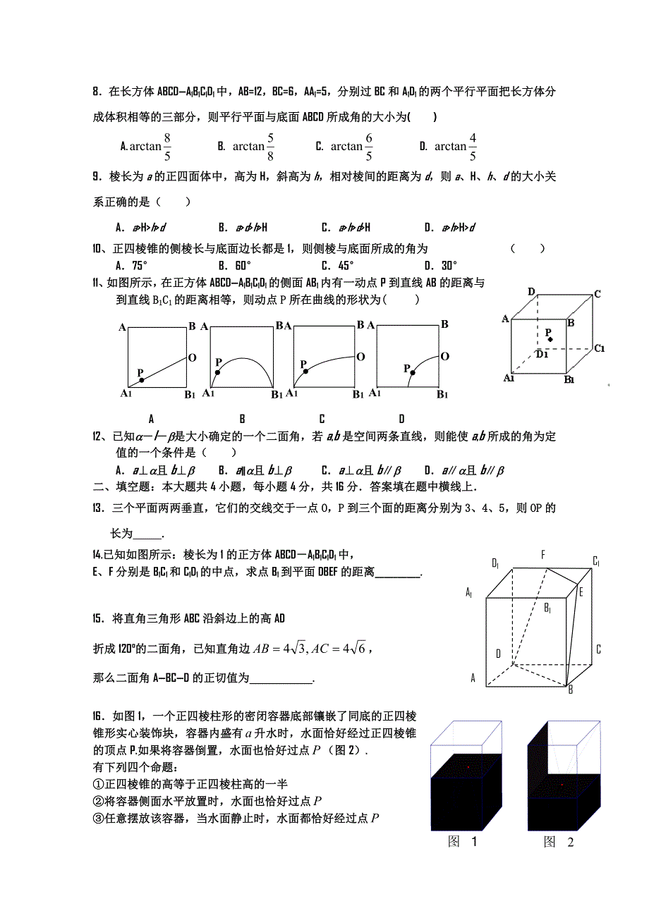 四川绵阳梓潼中学高二数学立体几何检测卷（WORD版）.doc_第2页