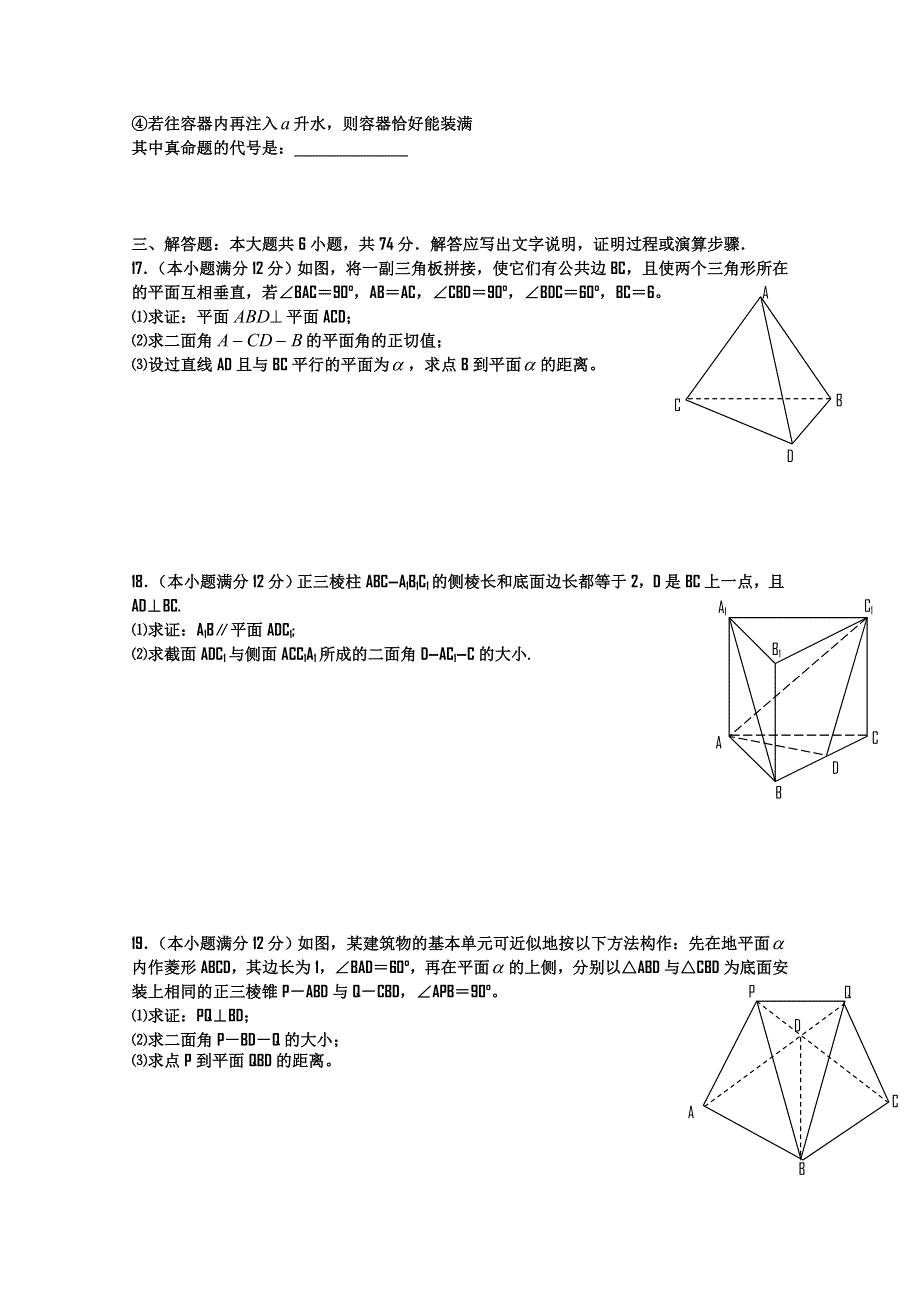 四川绵阳梓潼中学高二数学立体几何检测卷（WORD版）.doc_第3页