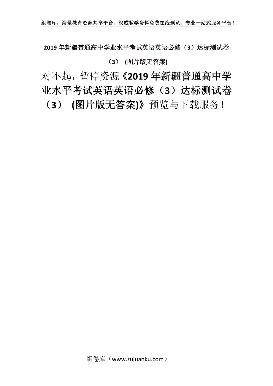 2019年新疆普通高中学业水平考试英语英语必修（3）达标测试卷（3） (图片版无答案).docx_第1页