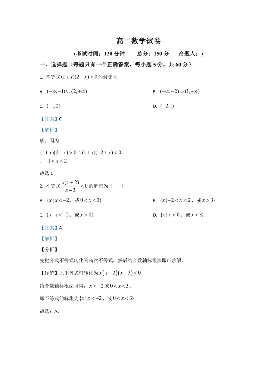 云南省保山市第九中学2020-2021学年高二上学期第一次月考数学试题 WORD版含解析.doc_第1页