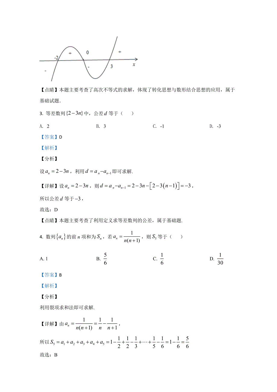 云南省保山市第九中学2020-2021学年高二上学期第一次月考数学试题 WORD版含解析.doc_第2页