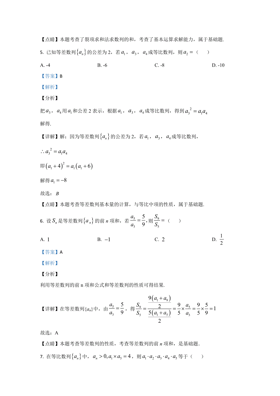 云南省保山市第九中学2020-2021学年高二上学期第一次月考数学试题 WORD版含解析.doc_第3页