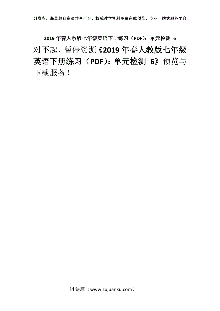 2019年春人教版七年级英语下册练习（PDF）：单元检测 6.docx_第1页