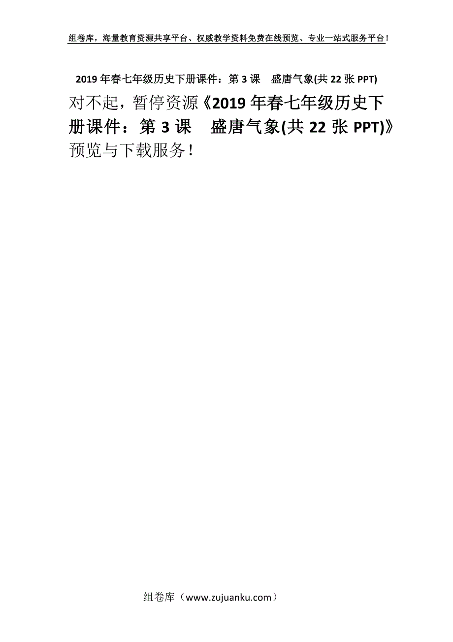 2019年春七年级历史下册课件：第3课　盛唐气象(共22张PPT).docx_第1页