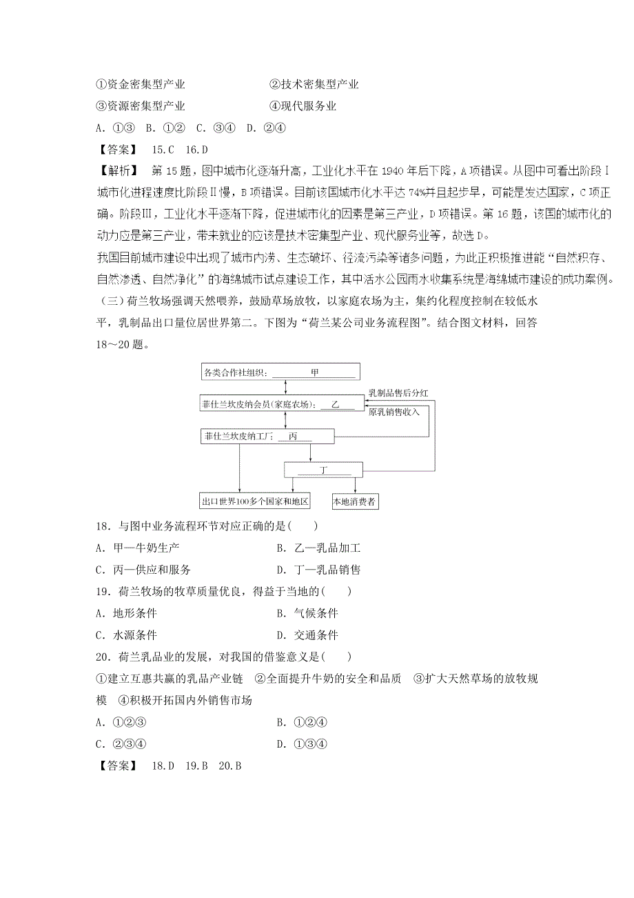 四川邻水中学2018春人教版地理必修二复习题（五）及答案.doc_第2页