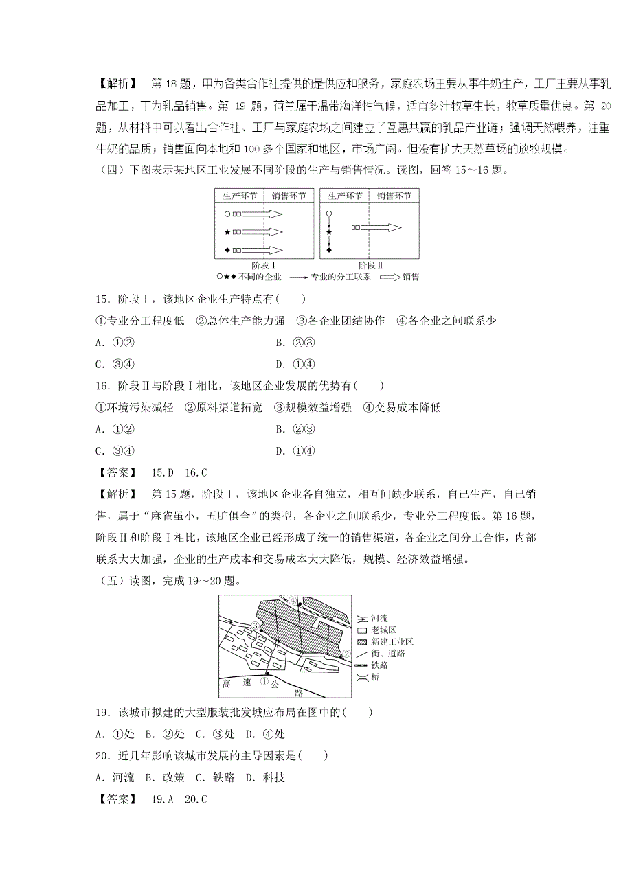 四川邻水中学2018春人教版地理必修二复习题（五）及答案.doc_第3页