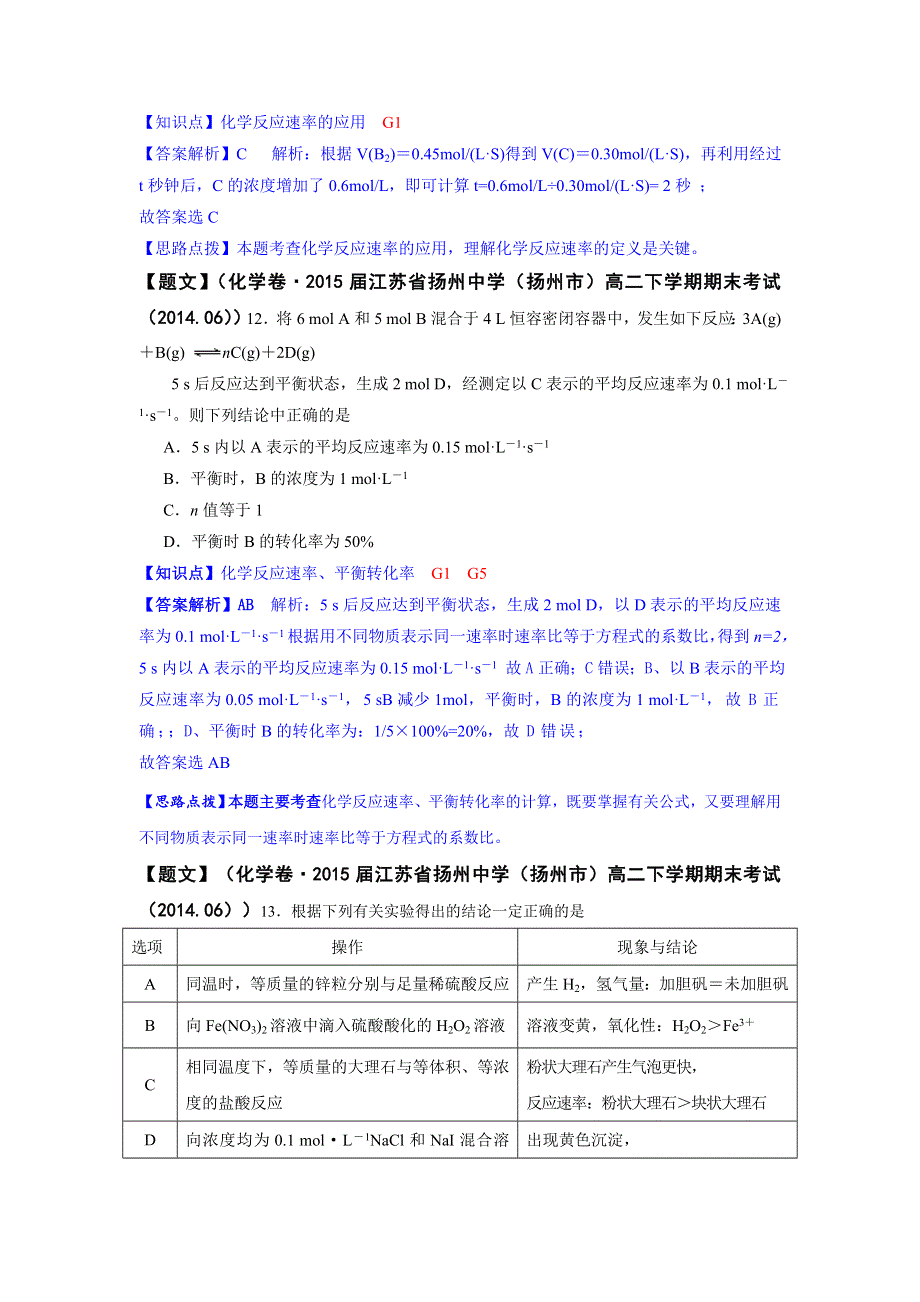 《2015届备考》2014全国名校化学试题分类解析汇编（第三期）：G单元 化学反应速率和化学平衡.doc_第2页