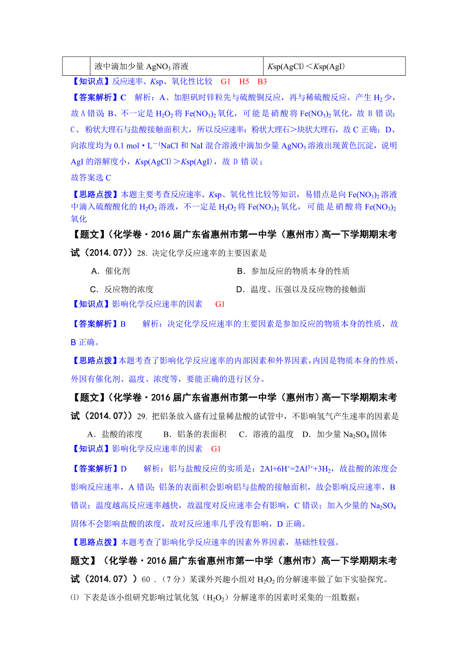 《2015届备考》2014全国名校化学试题分类解析汇编（第三期）：G单元 化学反应速率和化学平衡.doc_第3页