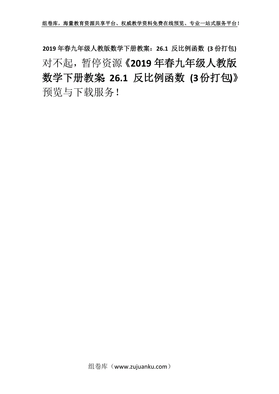 2019年春九年级人教版数学下册教案：26.1 反比例函数 (3份打包).docx_第1页