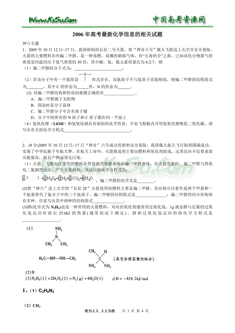 2006年高考最新化学信息的相关试题.doc_第1页