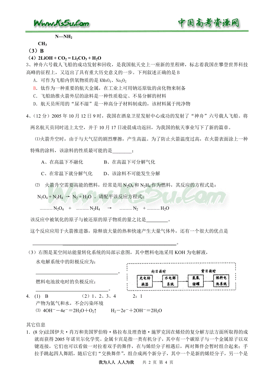 2006年高考最新化学信息的相关试题.doc_第2页