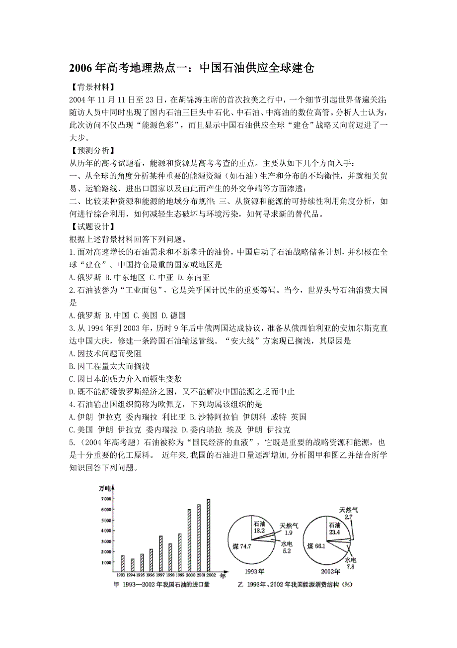 2006年高考热点.doc_第1页