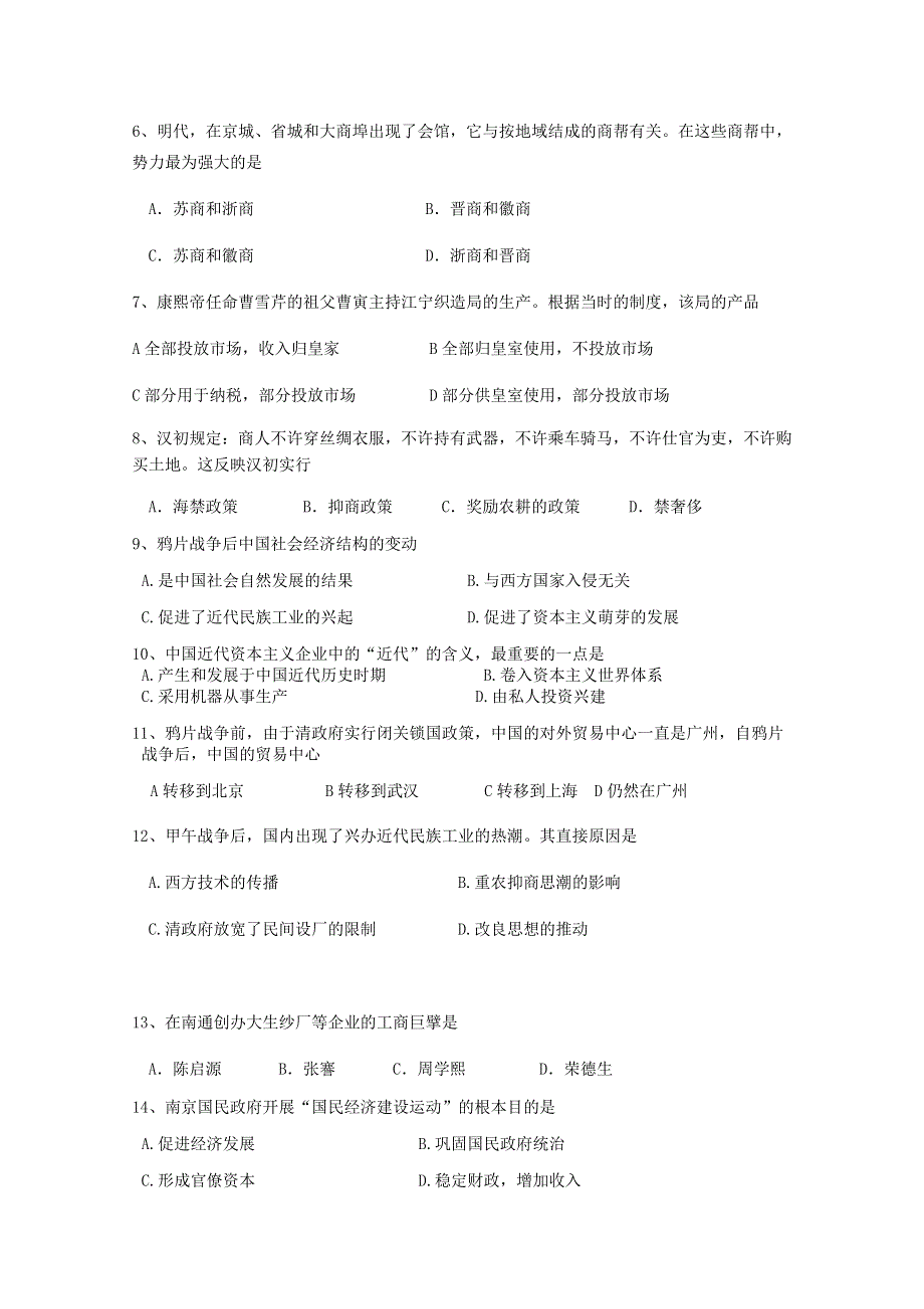 云南省保山市第九中学2020-2021学年高一历史9月质量检测试题.doc_第2页