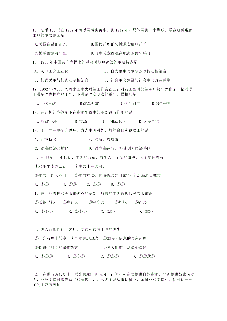 云南省保山市第九中学2020-2021学年高一历史9月质量检测试题.doc_第3页