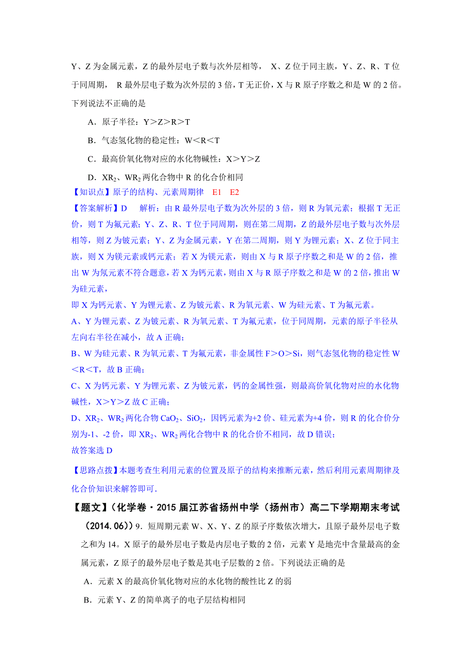 《2015届备考》2014全国名校化学试题分类解析汇编（第三期）：E单元　物质结构 元素周期律.doc_第3页