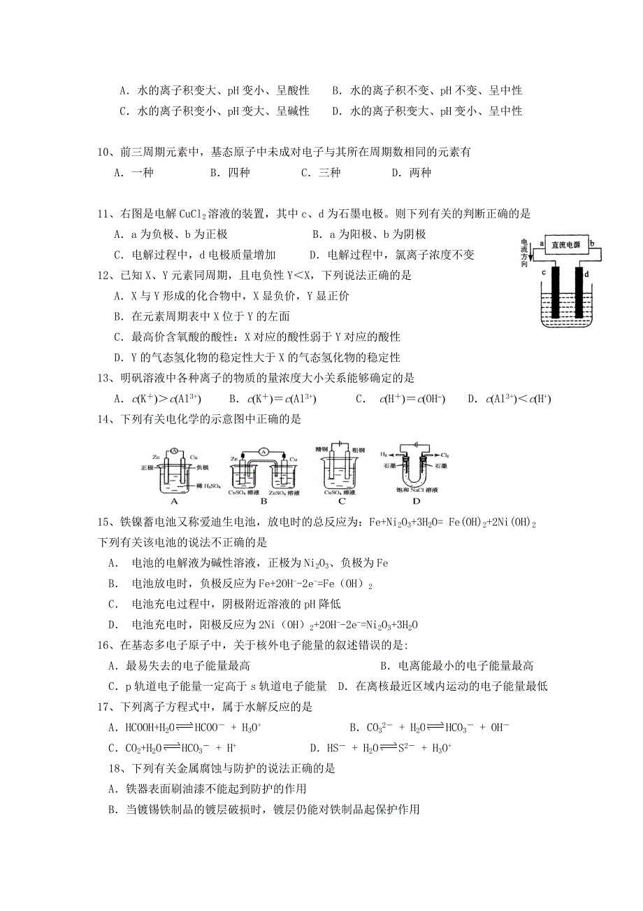 云南省保山市第九中学2020-2021学年高二化学9月质量检测试题.doc_第2页