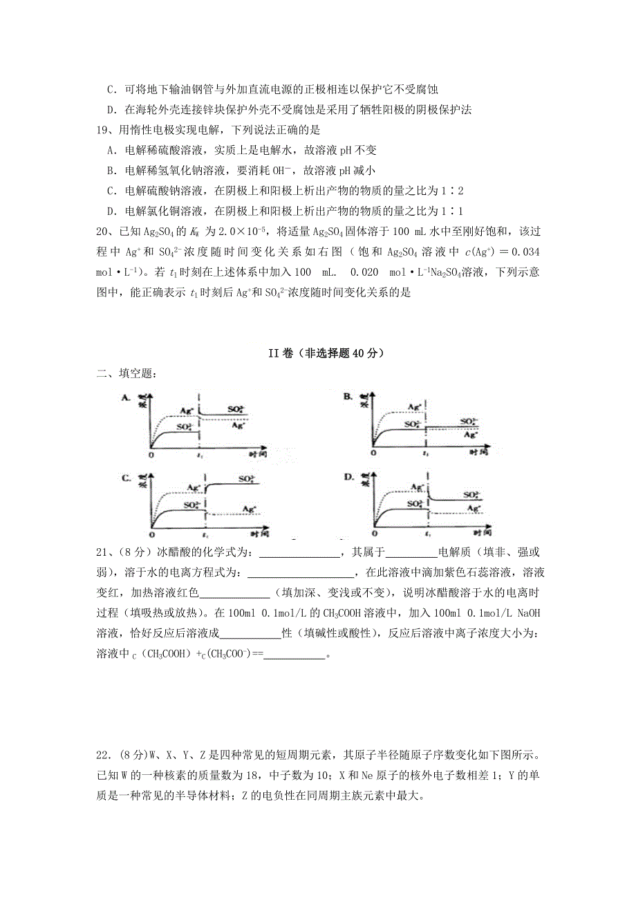 云南省保山市第九中学2020-2021学年高二化学9月质量检测试题.doc_第3页