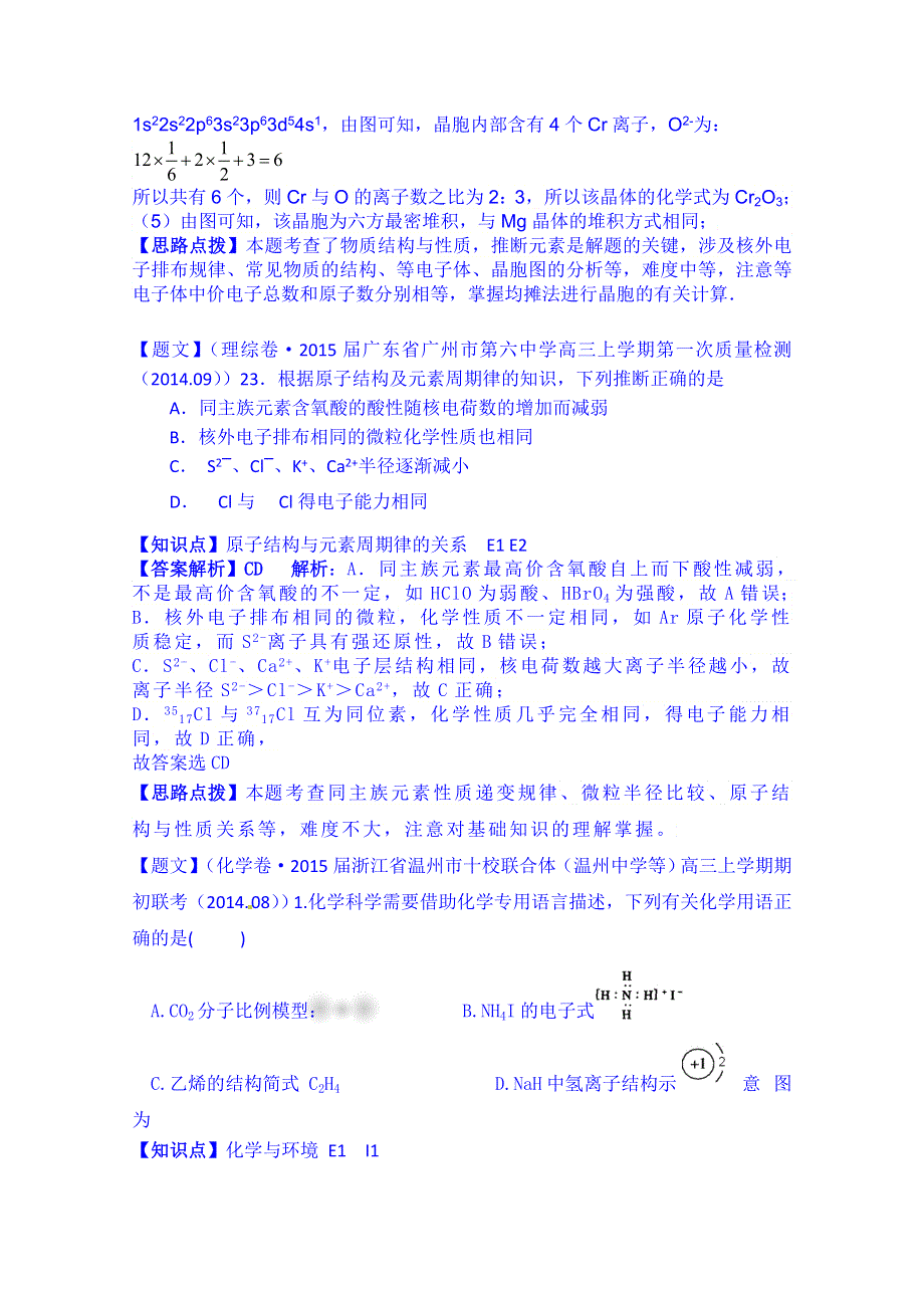 《2015届备考》2014全国名校化学试题分类解析汇编（第四期）：E单元　物质结构元素周期律 WORD版含解析.doc_第3页