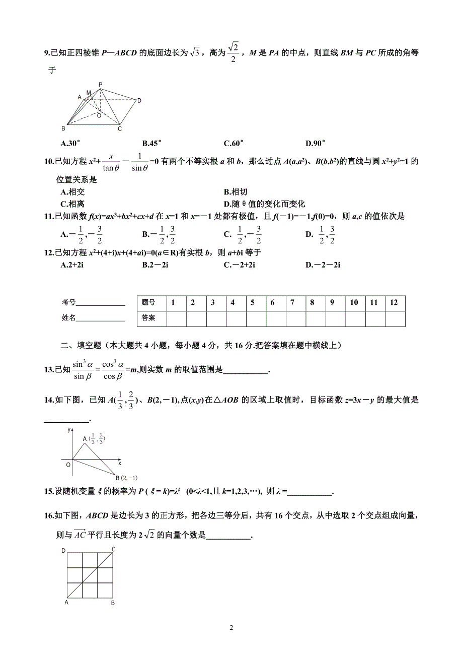 2006年高考数学客观题训练（理）1.doc_第2页