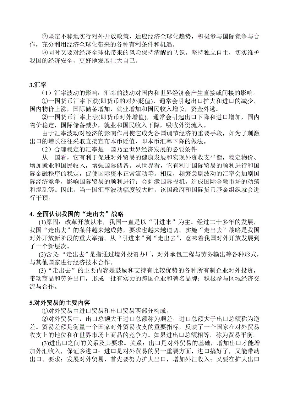 2006年高考政治科第二轮专题复习七：国内外市场.doc_第3页