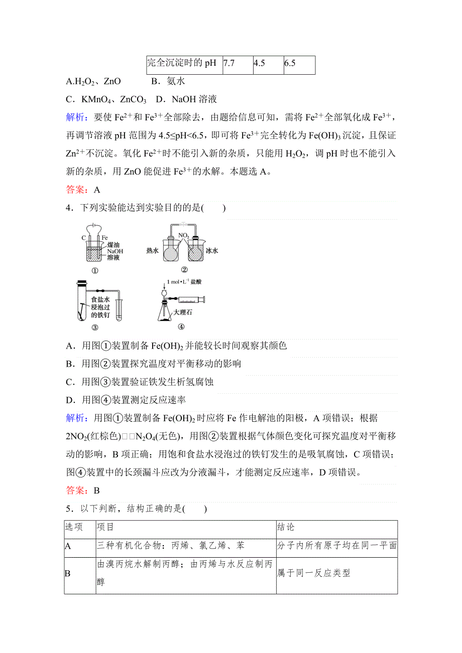 四川罗渡中学2018年高考化学四月选练（六）及答案.doc_第2页