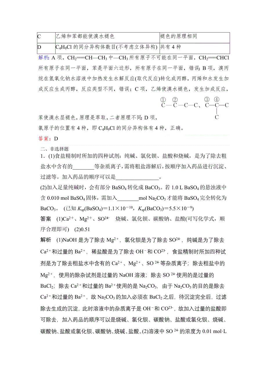 四川罗渡中学2018年高考化学四月选练（六）及答案.doc_第3页