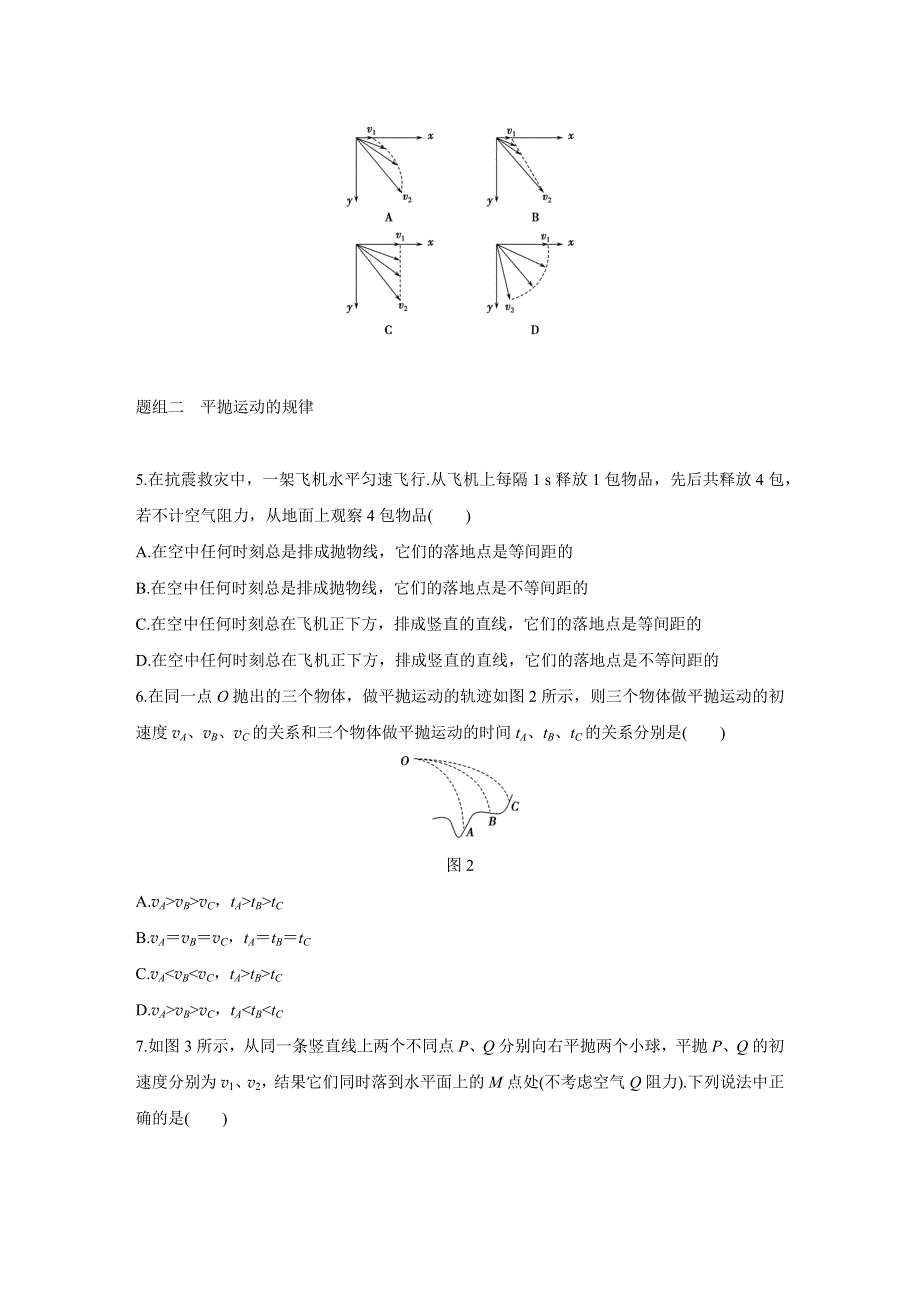 《创新设计》2015-2016学年高一物理粤教版必修2题组训练：第一章 第4讲 平抛运动 WORD版含解析.docx_第2页