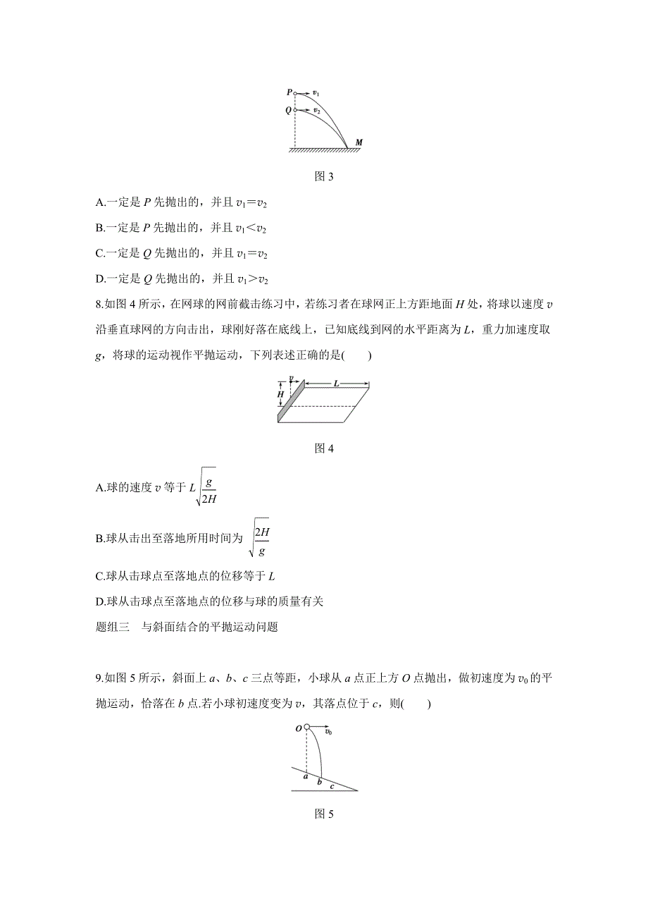 《创新设计》2015-2016学年高一物理粤教版必修2题组训练：第一章 第4讲 平抛运动 WORD版含解析.docx_第3页