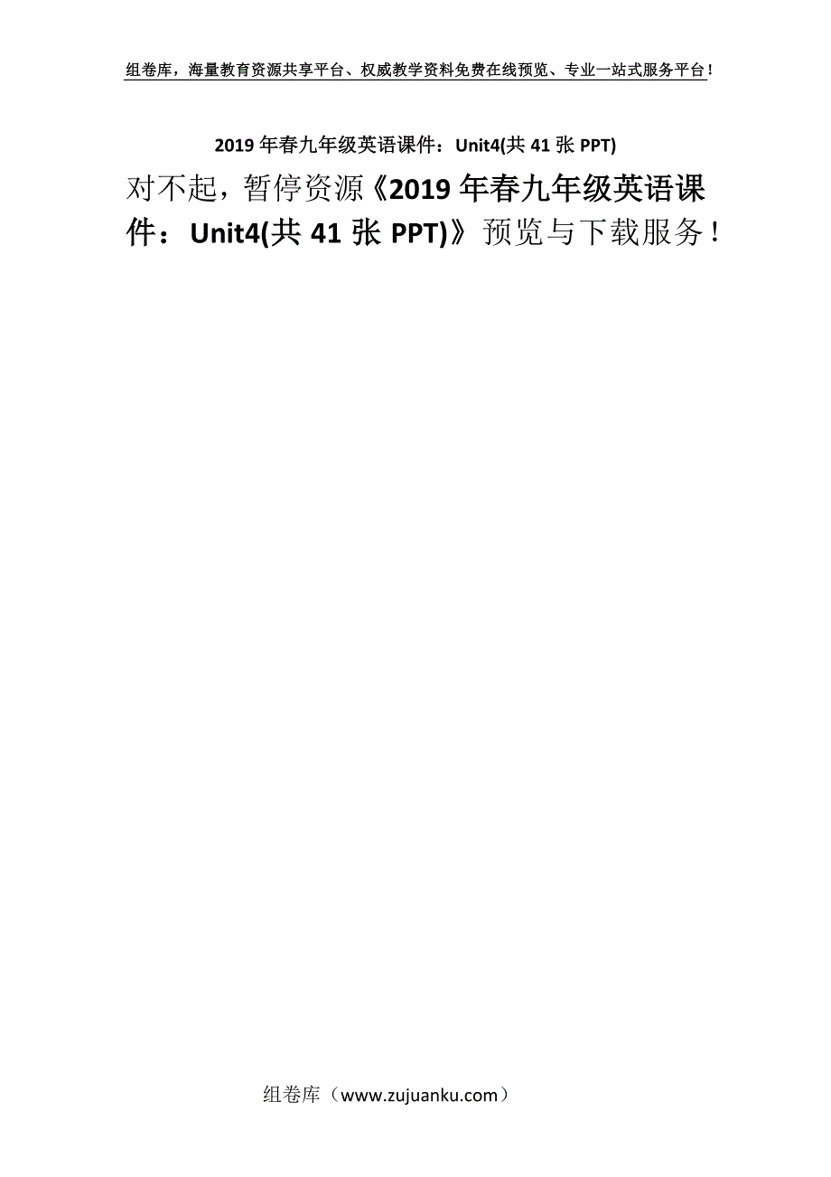 2019年春九年级英语课件：Unit4(共41张PPT).docx_第1页