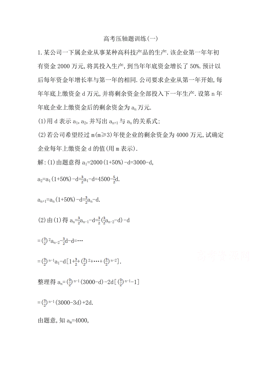 《2015导与练-高校信息化课堂》高三理科数学二轮复习—专项训练高考压轴题训练(一).doc_第1页