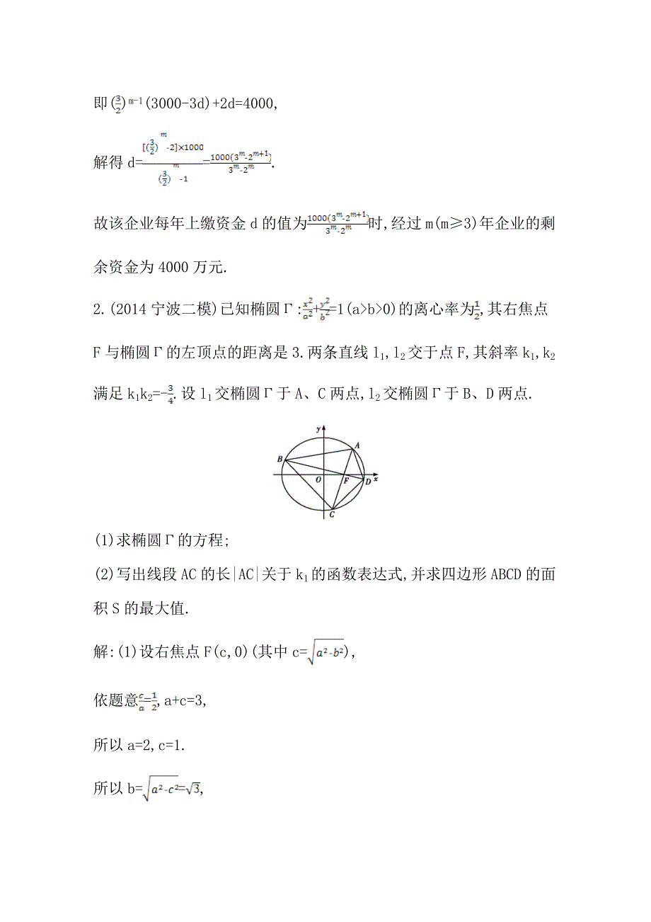 《2015导与练-高校信息化课堂》高三理科数学二轮复习—专项训练高考压轴题训练(一).doc_第2页