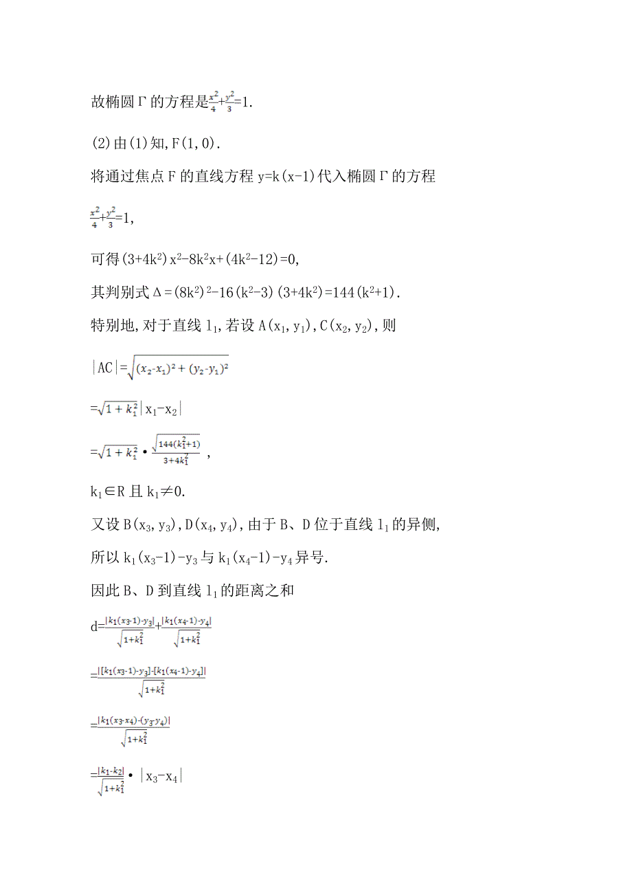 《2015导与练-高校信息化课堂》高三理科数学二轮复习—专项训练高考压轴题训练(一).doc_第3页